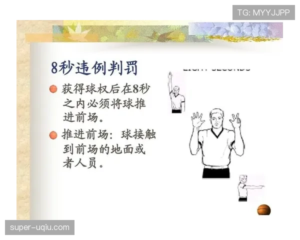 详细解析篮球发球干扰规则的具体条款与裁判判罚依据