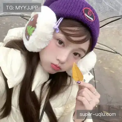 温毓雅